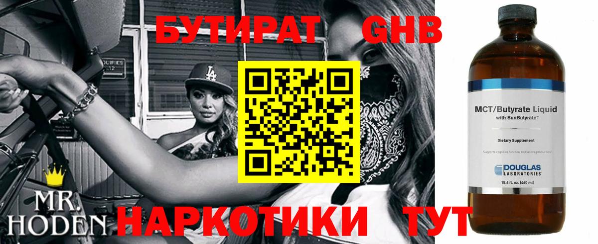 Бутират буратино  Вход с VPN  Зеленокумск 