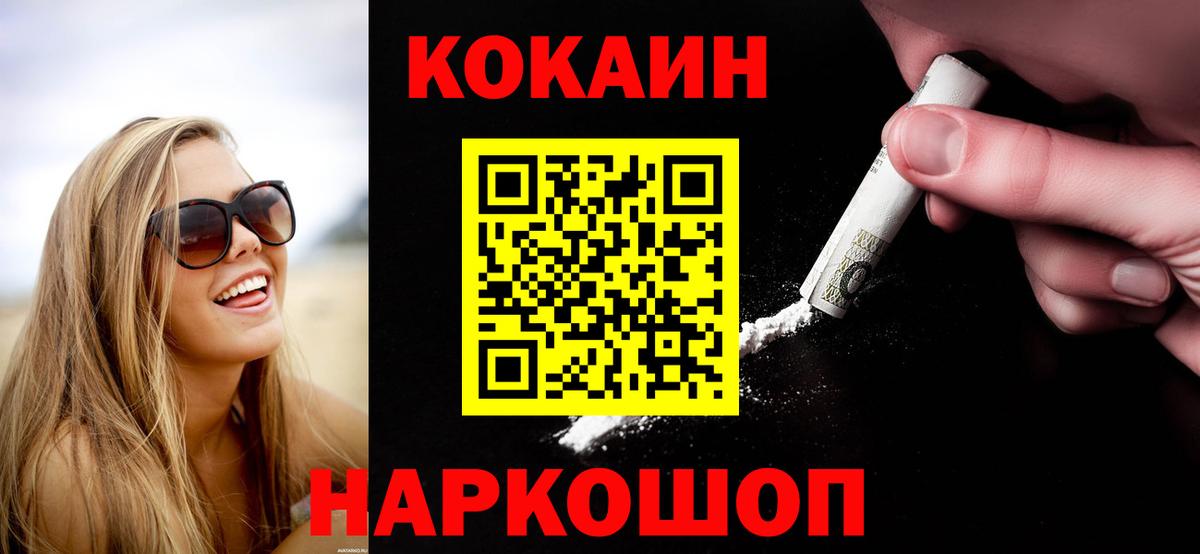 Cocaine 97% Зеленокумск