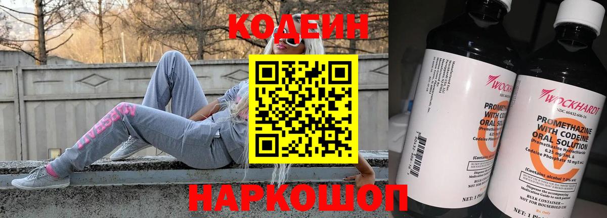 Зеленокумск  Codein Purple Drank  где купить наркоту  Вход с VPN 