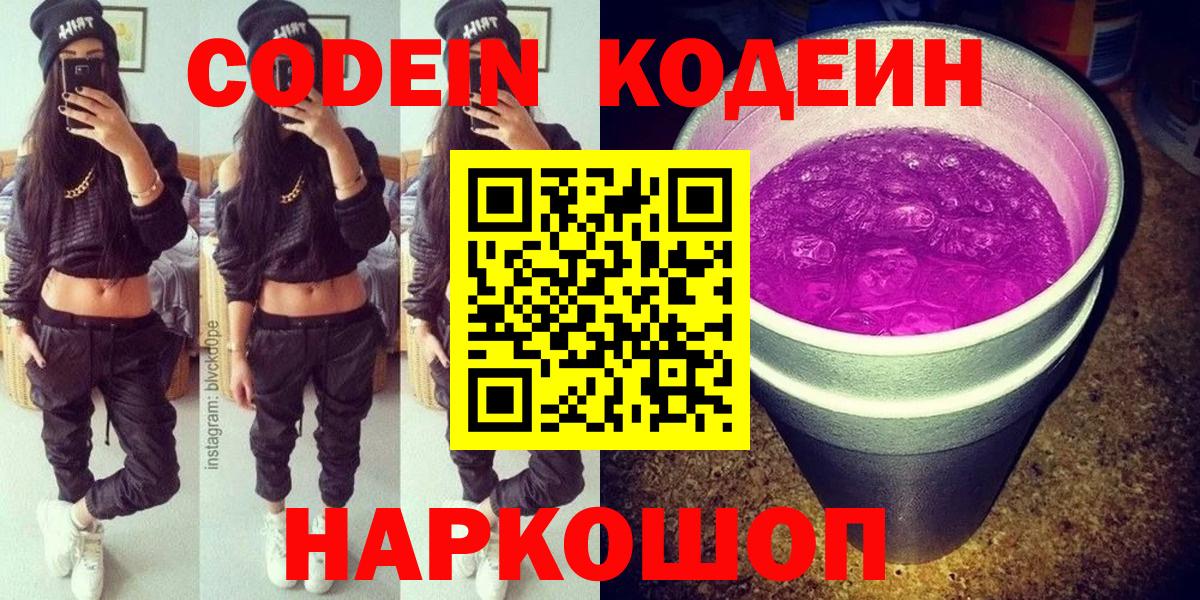 Кодеиновый сироп Lean Purple Drank Зеленокумск