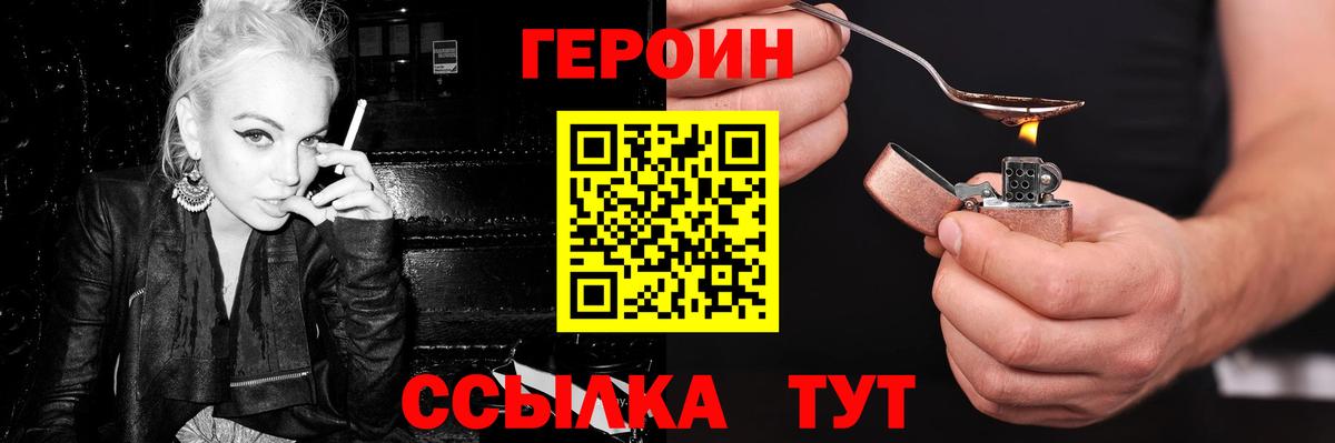 ГЕРОИН  Героин афганец  Вход с VPN  Зеленокумск 