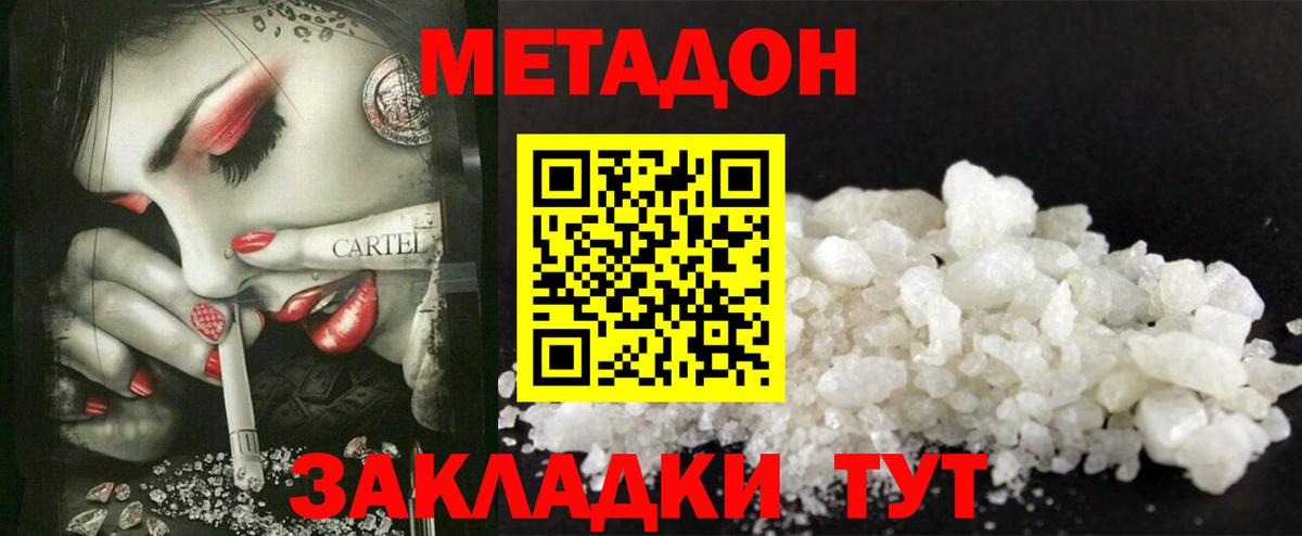 МЕТАДОН кристалл Зеленокумск